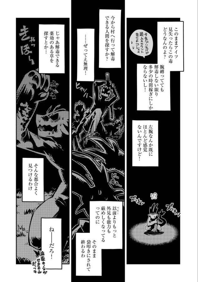 転生したらドラゴンの卵だった~最強以外目指さねぇ~ 第5話 - 14