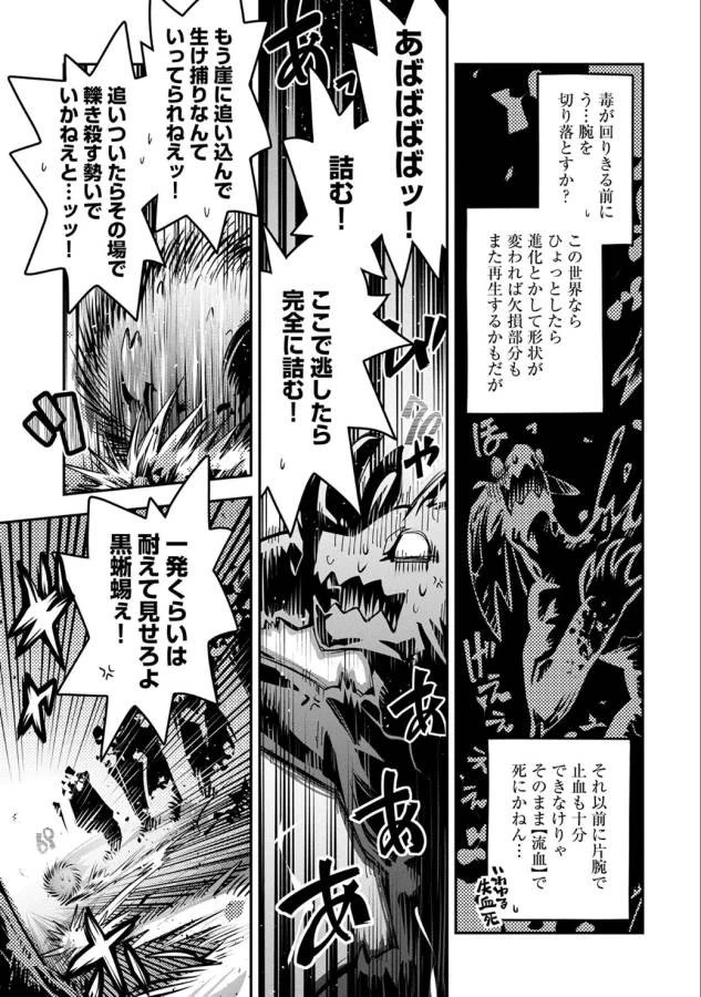 転生したらドラゴンの卵だった~最強以外目指さねぇ~ 第5話 - 15