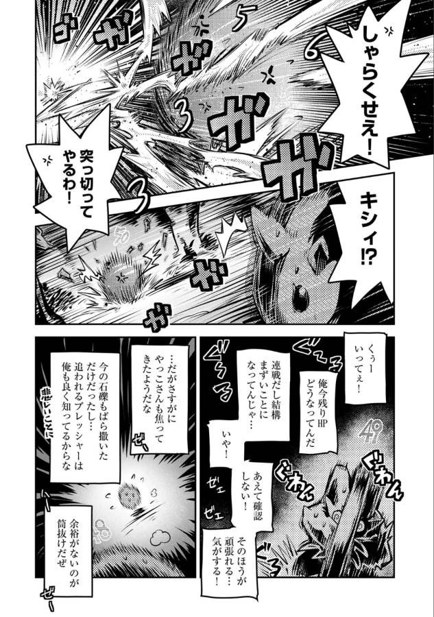 転生したらドラゴンの卵だった~最強以外目指さねぇ~ 第5話 - 17
