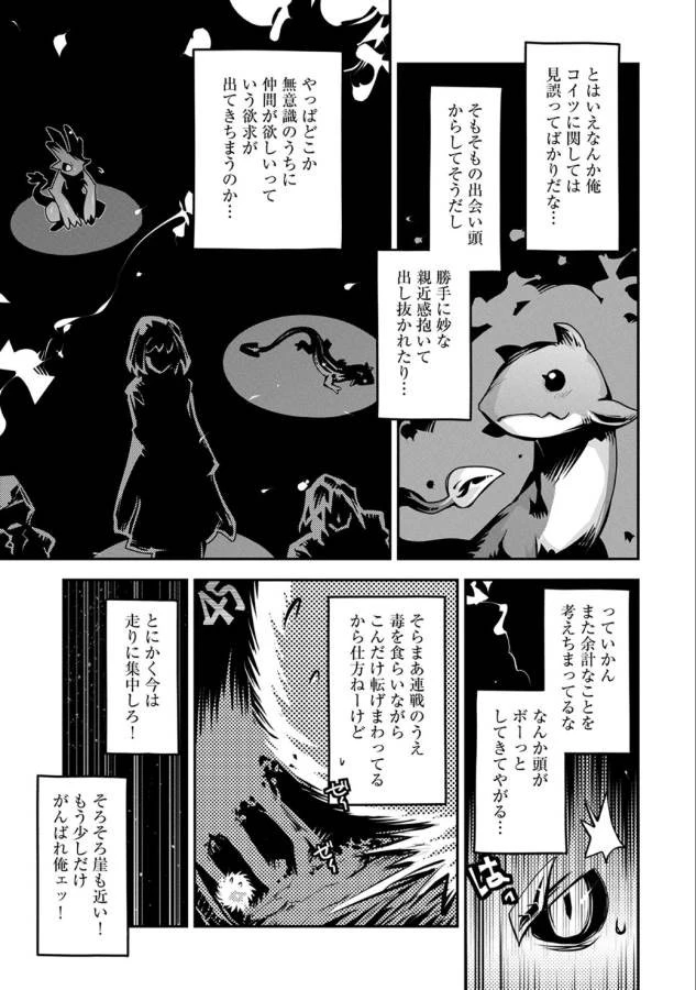 転生したらドラゴンの卵だった~最強以外目指さねぇ~ 第5話 - 18