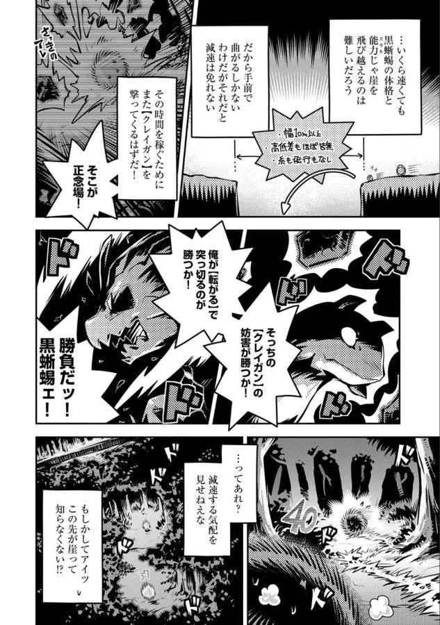 転生したらドラゴンの卵だった~最強以外目指さねぇ~ 第5話 - 19