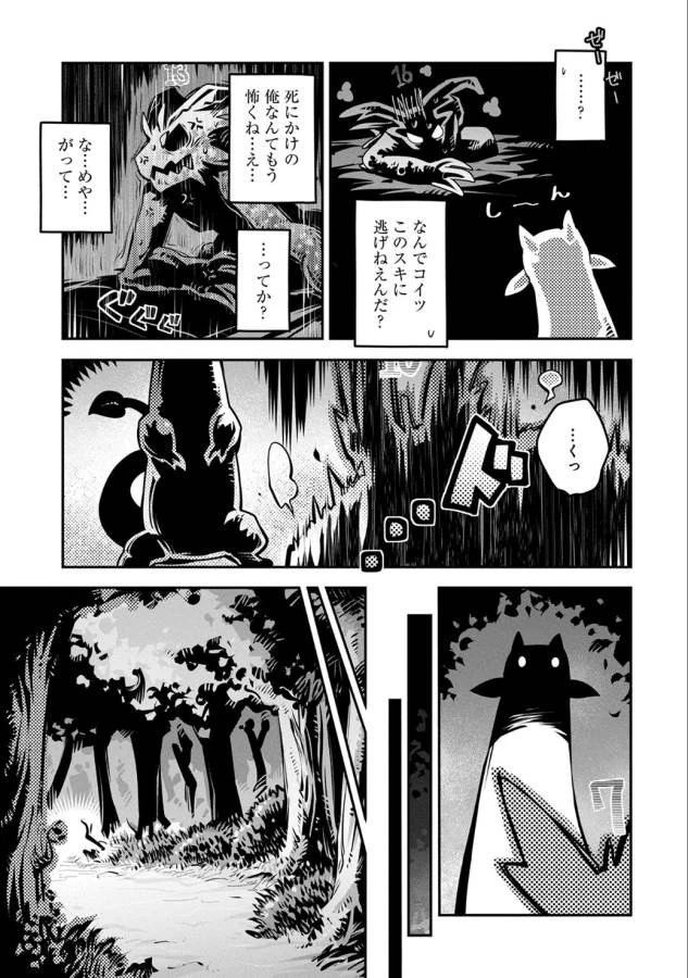 転生したらドラゴンの卵だった~最強以外目指さねぇ~ 第5話 - 23