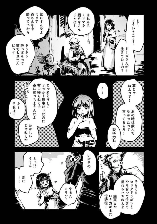 転生したらドラゴンの卵だった~最強以外目指さねぇ~ 第5話 - 26