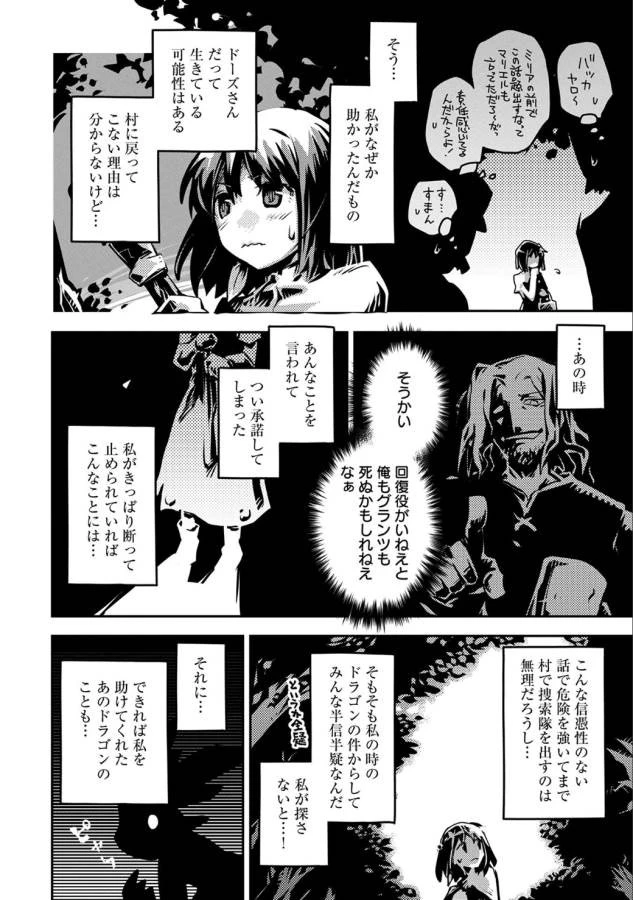 転生したらドラゴンの卵だった~最強以外目指さねぇ~ 第5話 - 27