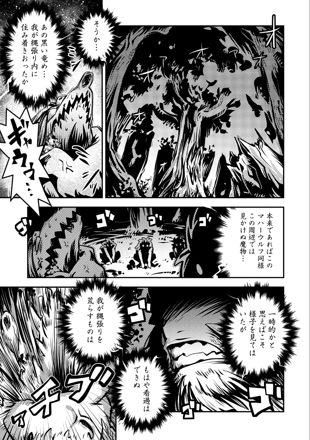 転生したらドラゴンの卵だった~最強以外目指さねぇ~ 第8話 - 1