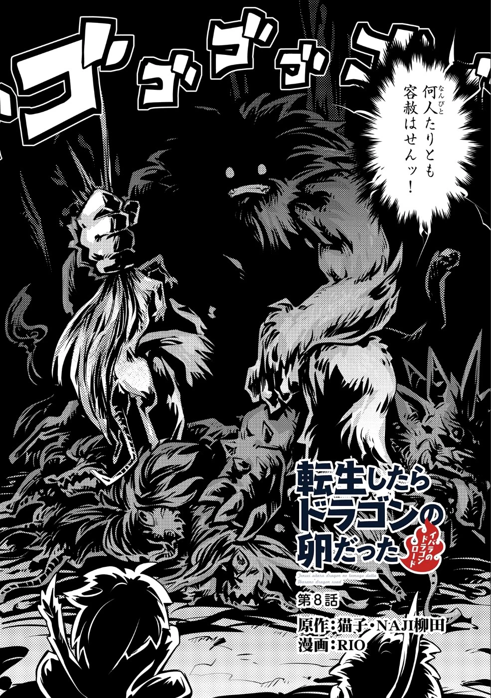 転生したらドラゴンの卵だった~最強以外目指さねぇ~ 第8話 - 2