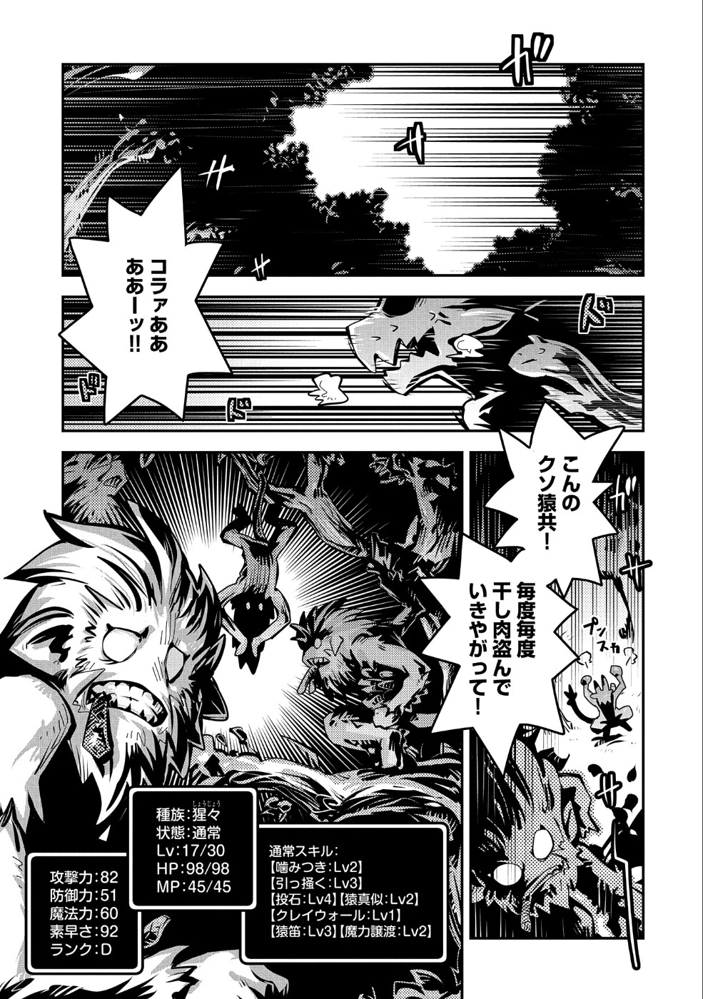 転生したらドラゴンの卵だった~最強以外目指さねぇ~ 第8話 - 3