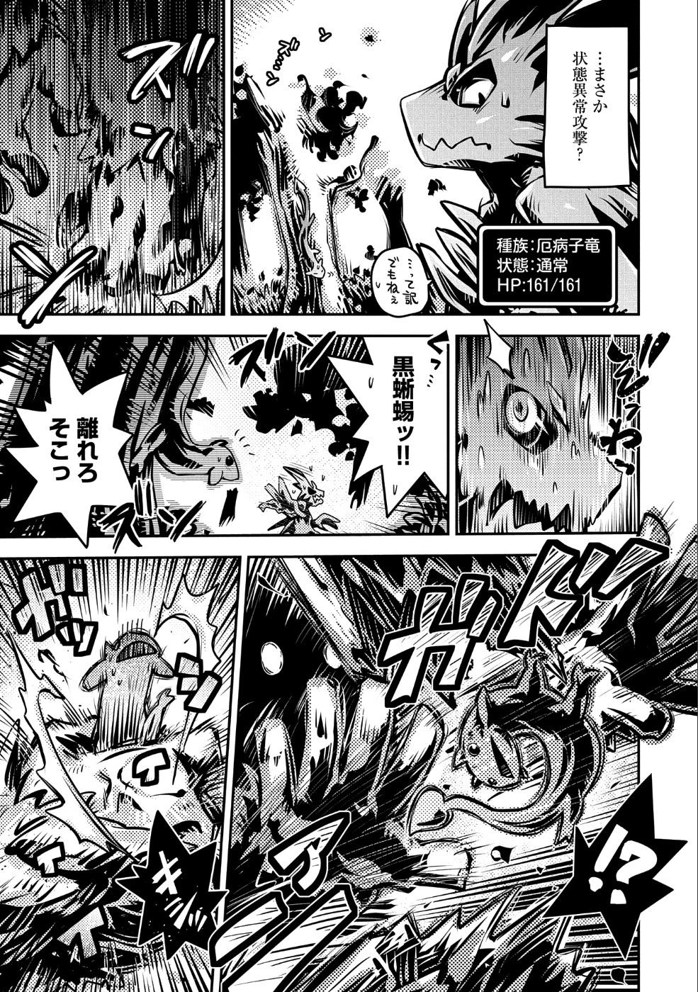 転生したらドラゴンの卵だった~最強以外目指さねぇ~ 第8話 - 9