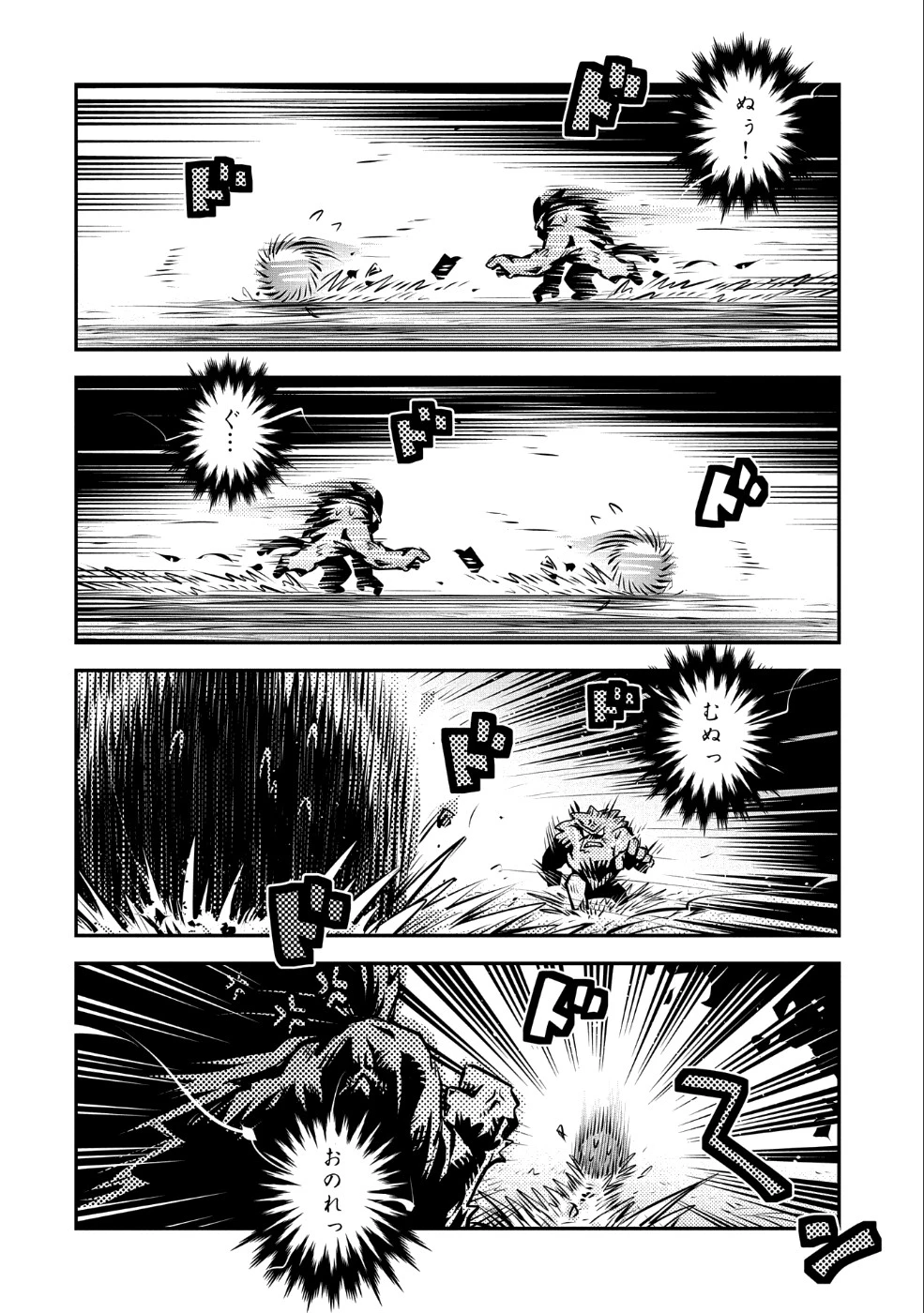 転生したらドラゴンの卵だった~最強以外目指さねぇ~ 第8話 - 25