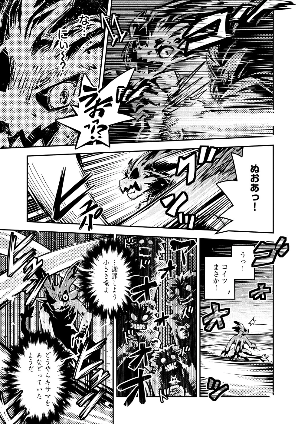 転生したらドラゴンの卵だった~最強以外目指さねぇ~ 第8話 - 32