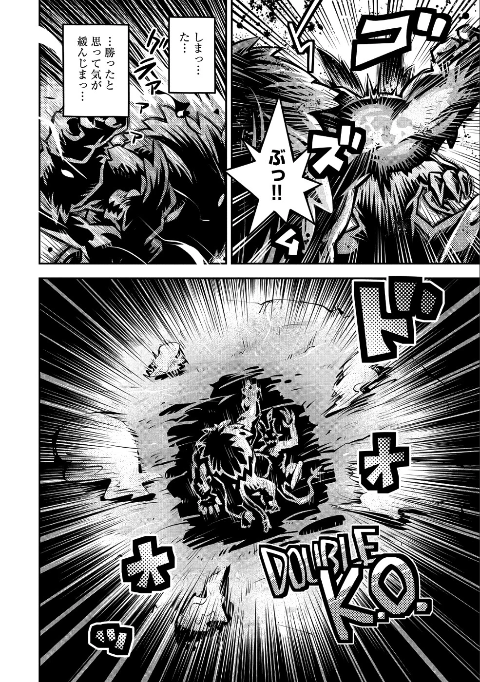 転生したらドラゴンの卵だった~最強以外目指さねぇ~ 第8話 - 38