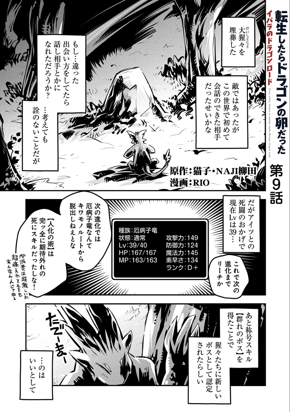 転生したらドラゴンの卵だった~最強以外目指さねぇ~ 第9話 - 1