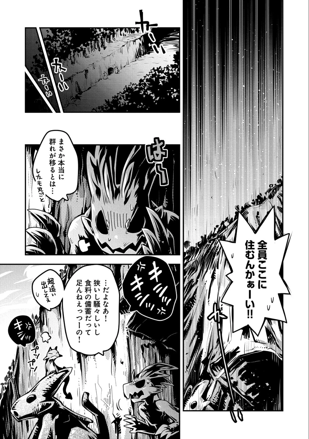 転生したらドラゴンの卵だった~最強以外目指さねぇ~ 第9話 - 3