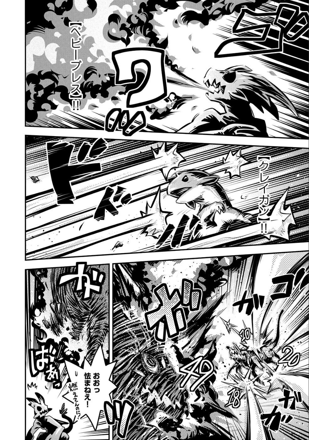 転生したらドラゴンの卵だった~最強以外目指さねぇ~ 第9話 - 20