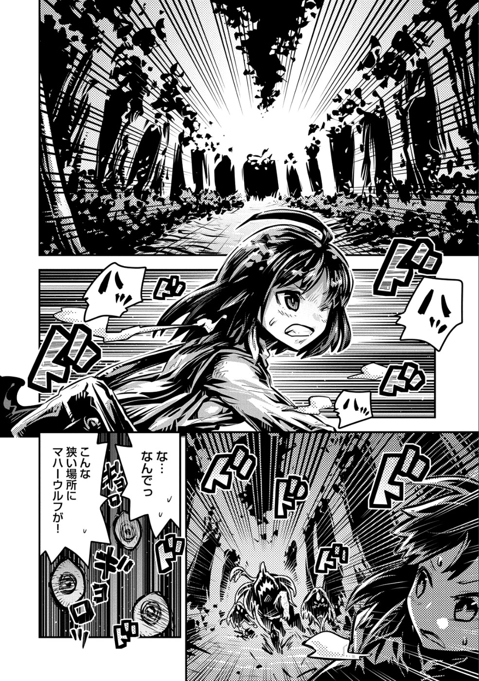 転生したらドラゴンの卵だった~最強以外目指さねぇ~ 第9話 - 25