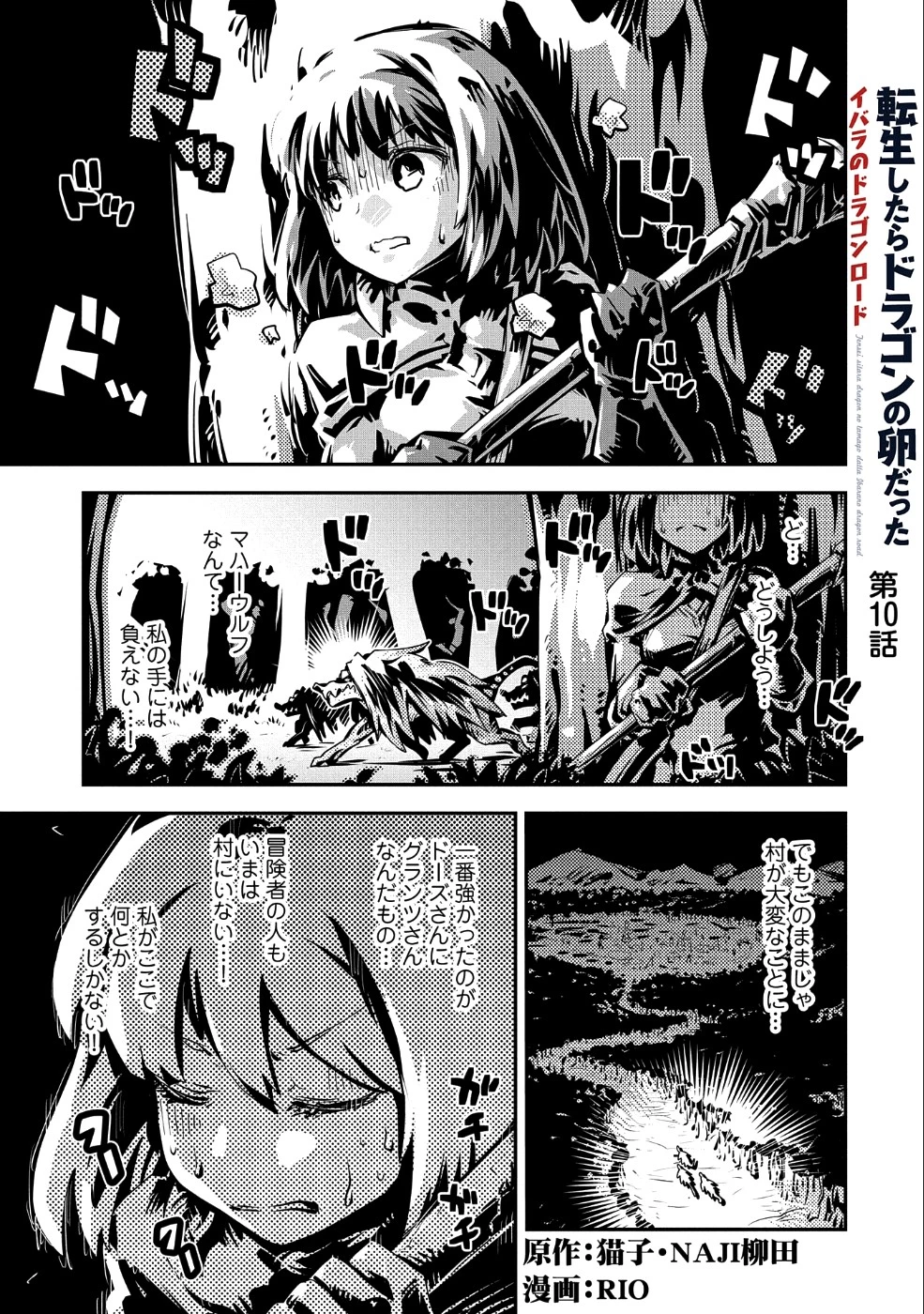 転生したらドラゴンの卵だった~最強以外目指さねぇ~ 第10話 - 1