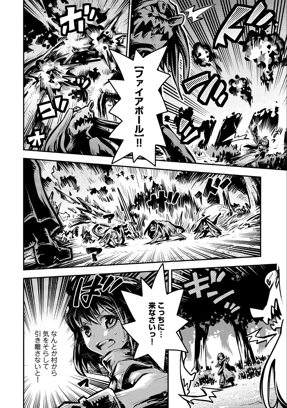 転生したらドラゴンの卵だった~最強以外目指さねぇ~ 第10話 - 2