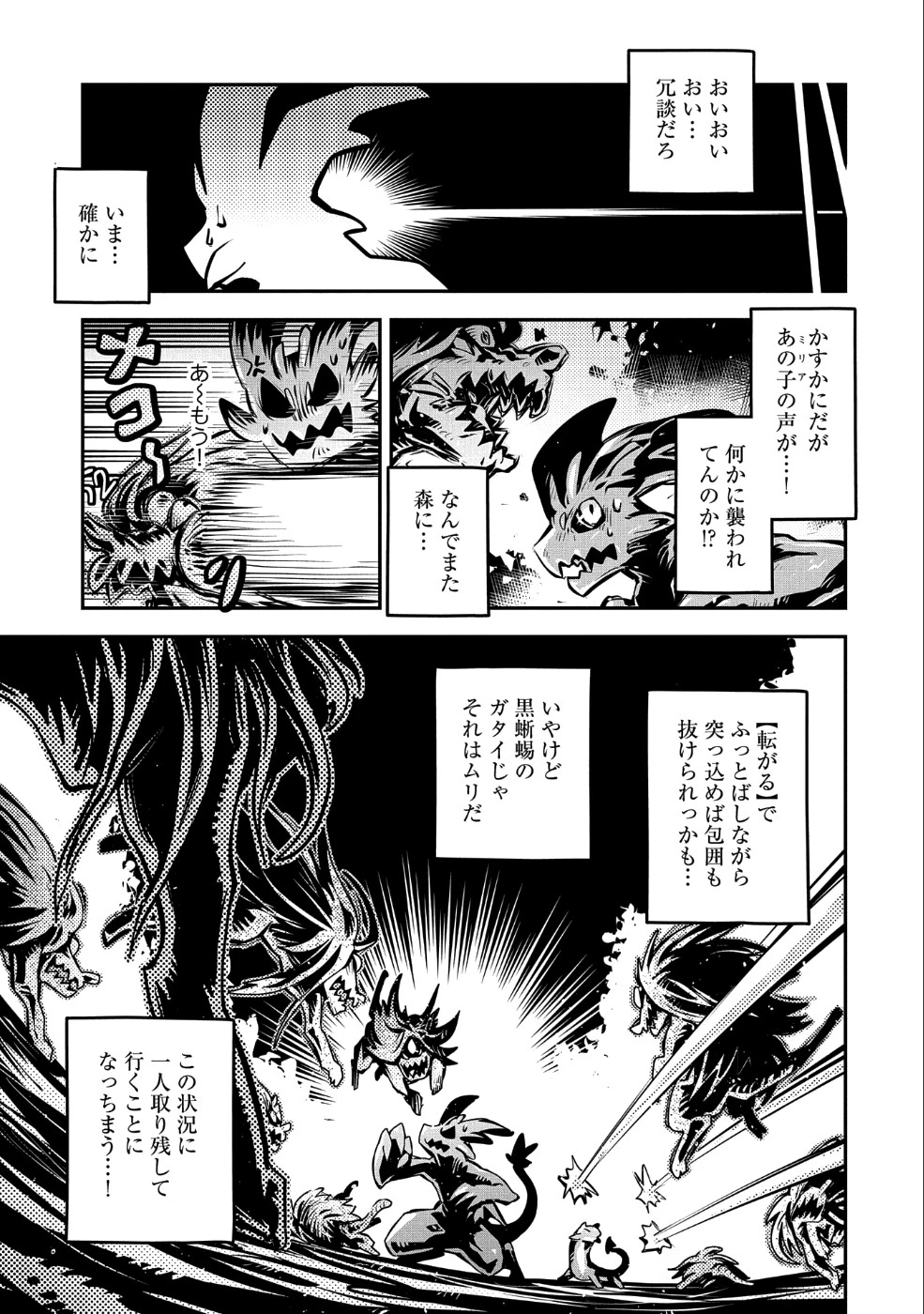 転生したらドラゴンの卵だった~最強以外目指さねぇ~ 第10話 - 3