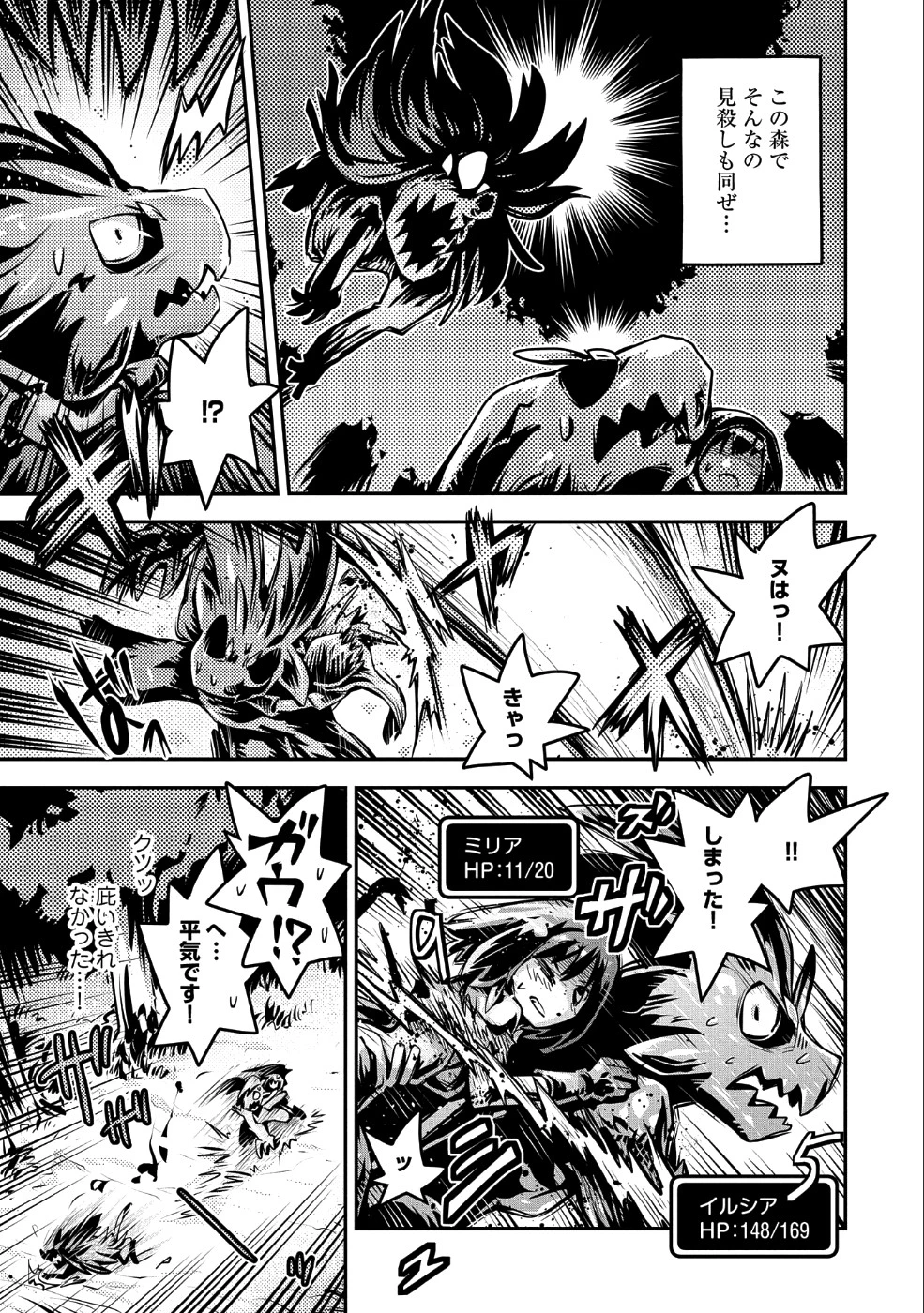 転生したらドラゴンの卵だった~最強以外目指さねぇ~ 第10話 - 27