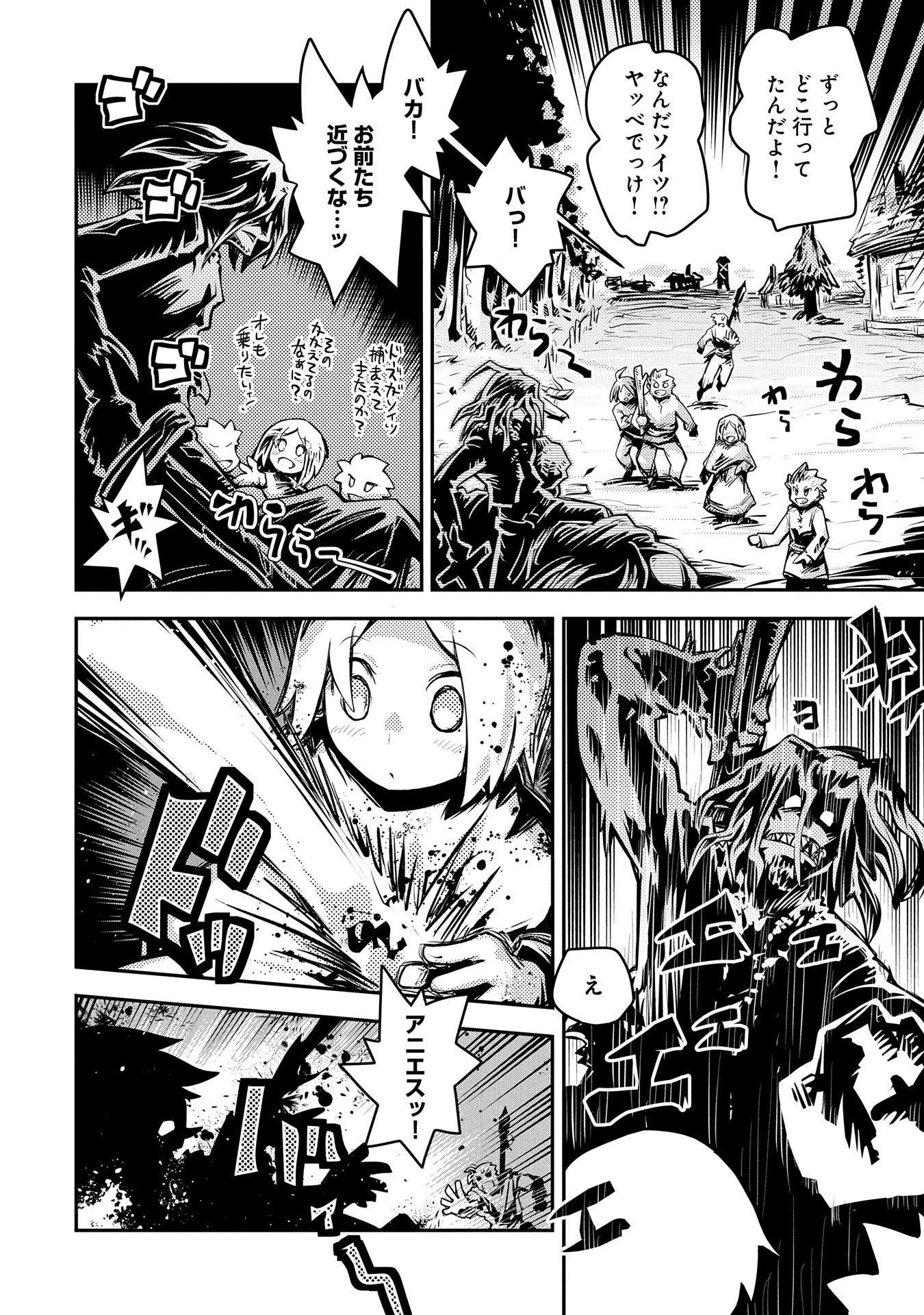 転生したらドラゴンの卵だった~最強以外目指さねぇ~ 第11話 - 10