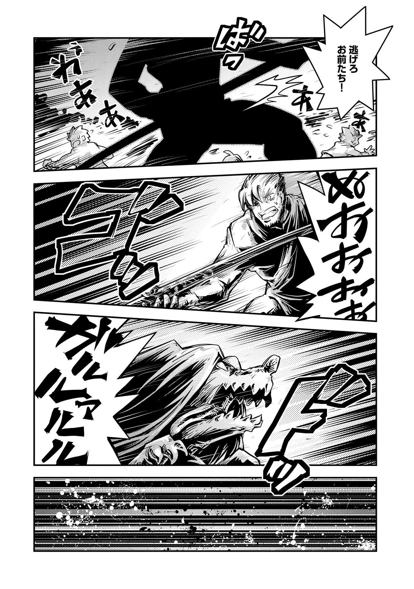 転生したらドラゴンの卵だった~最強以外目指さねぇ~ 第11話 - 12