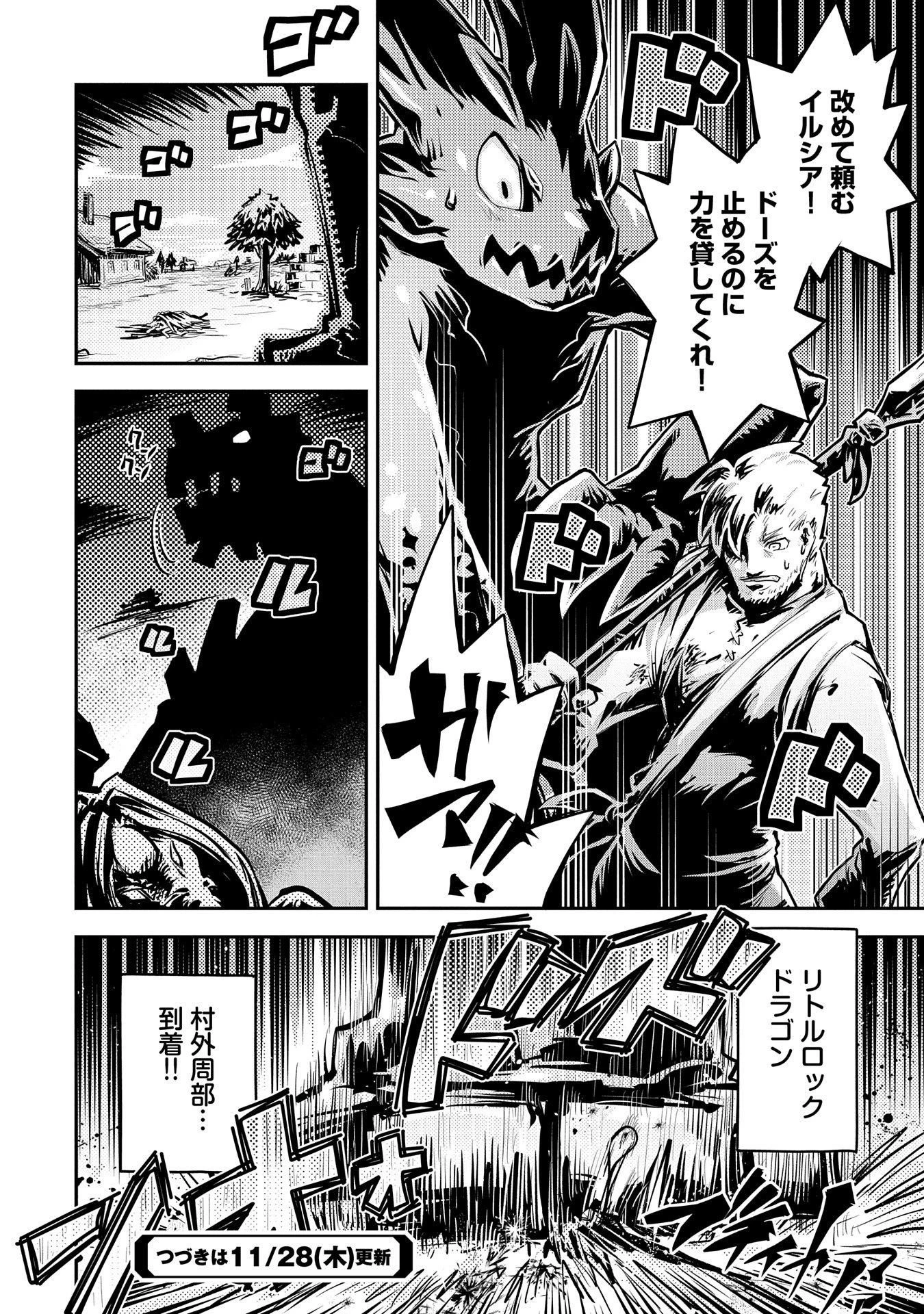 転生したらドラゴンの卵だった~最強以外目指さねぇ~ 第11話 - 24