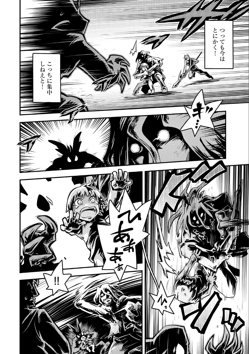 転生したらドラゴンの卵だった~最強以外目指さねぇ~ 第12話 - 5