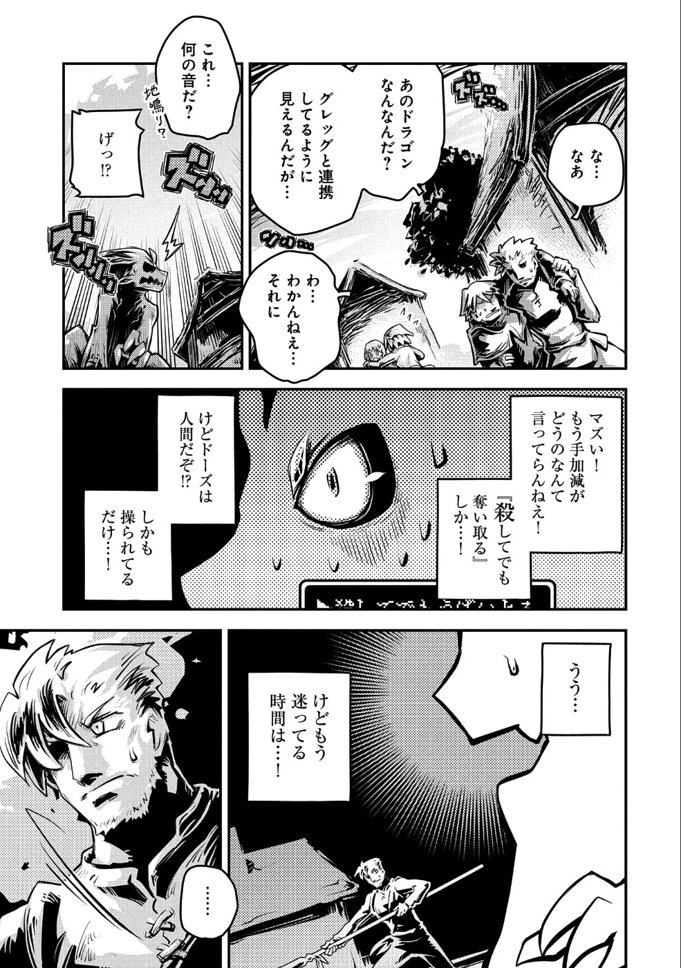 転生したらドラゴンの卵だった~最強以外目指さねぇ~ 第12話 - 8