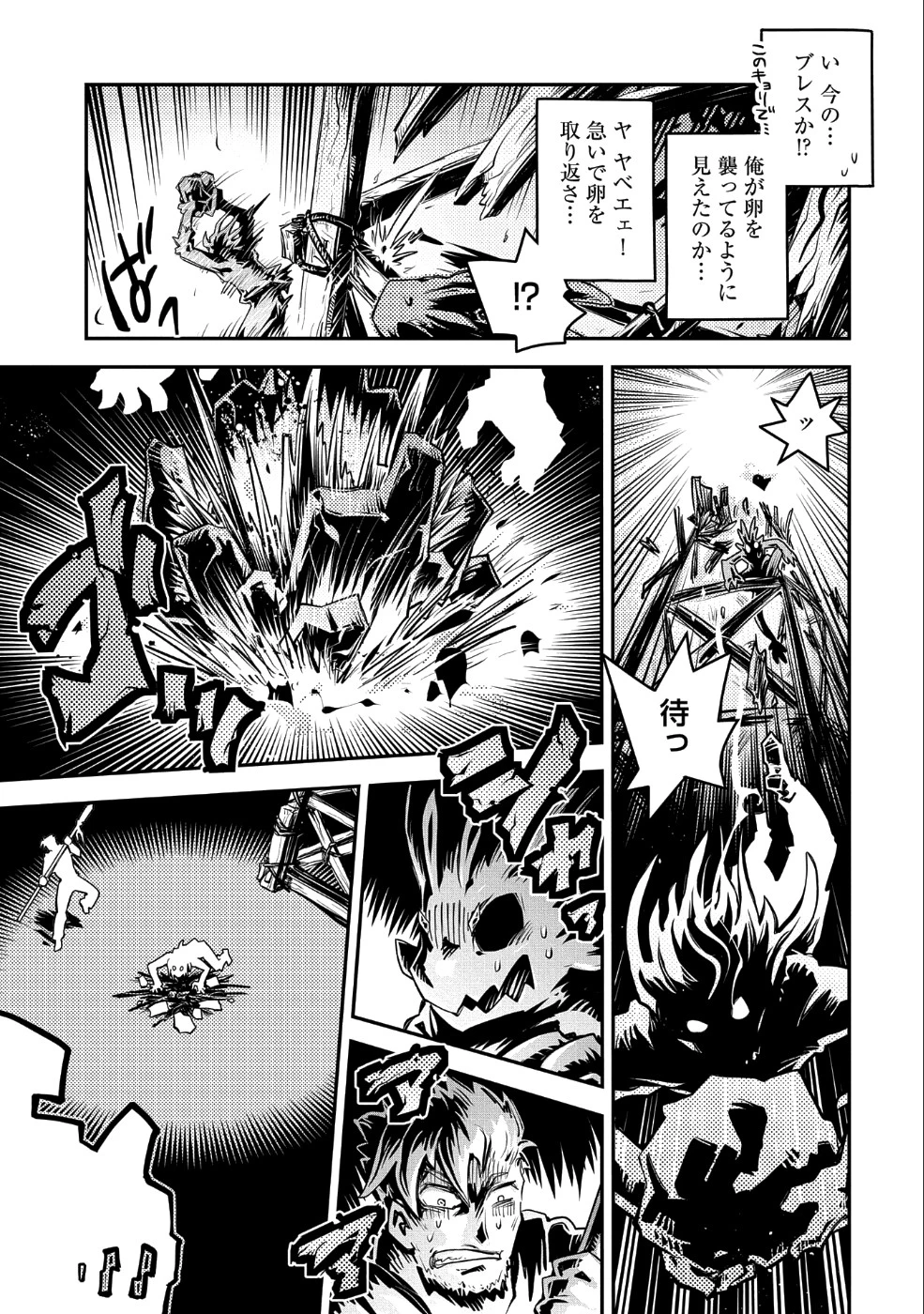 転生したらドラゴンの卵だった~最強以外目指さねぇ~ 第12話 - 12