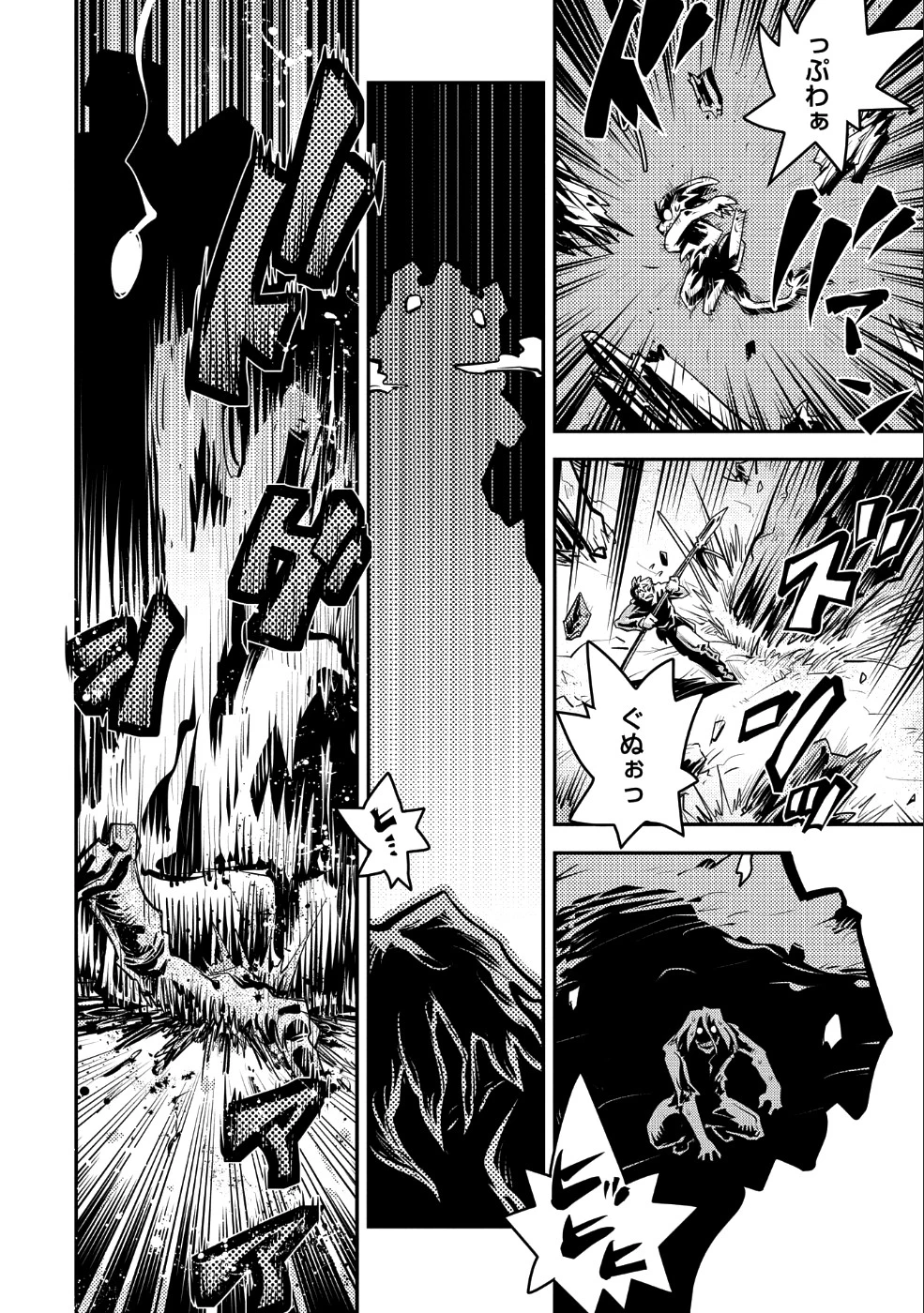 転生したらドラゴンの卵だった~最強以外目指さねぇ~ 第12話 - 15