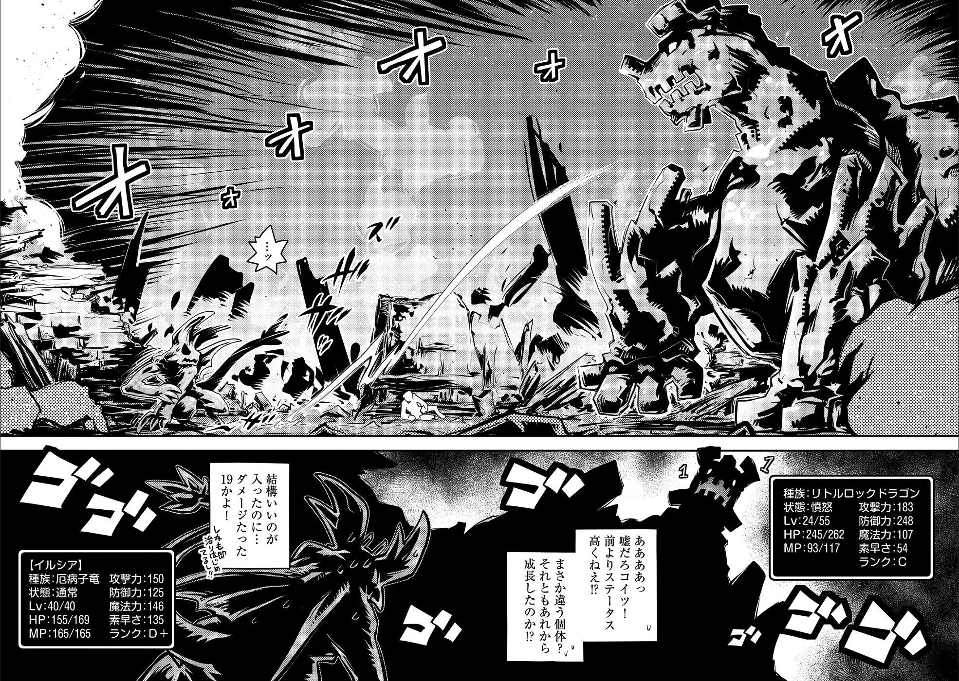 転生したらドラゴンの卵だった~最強以外目指さねぇ~ 第12話 - 17