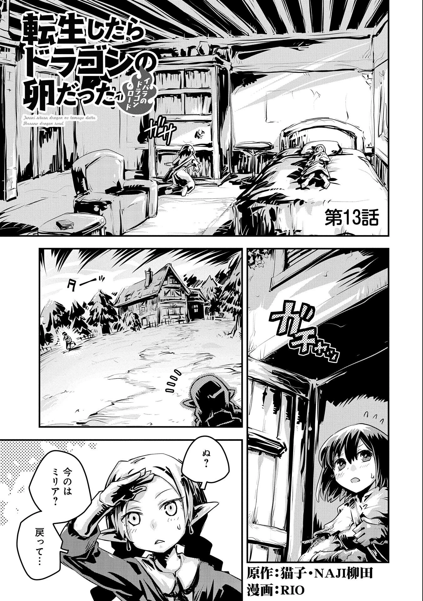 転生したらドラゴンの卵だった~最強以外目指さねぇ~ 第13話 - 1
