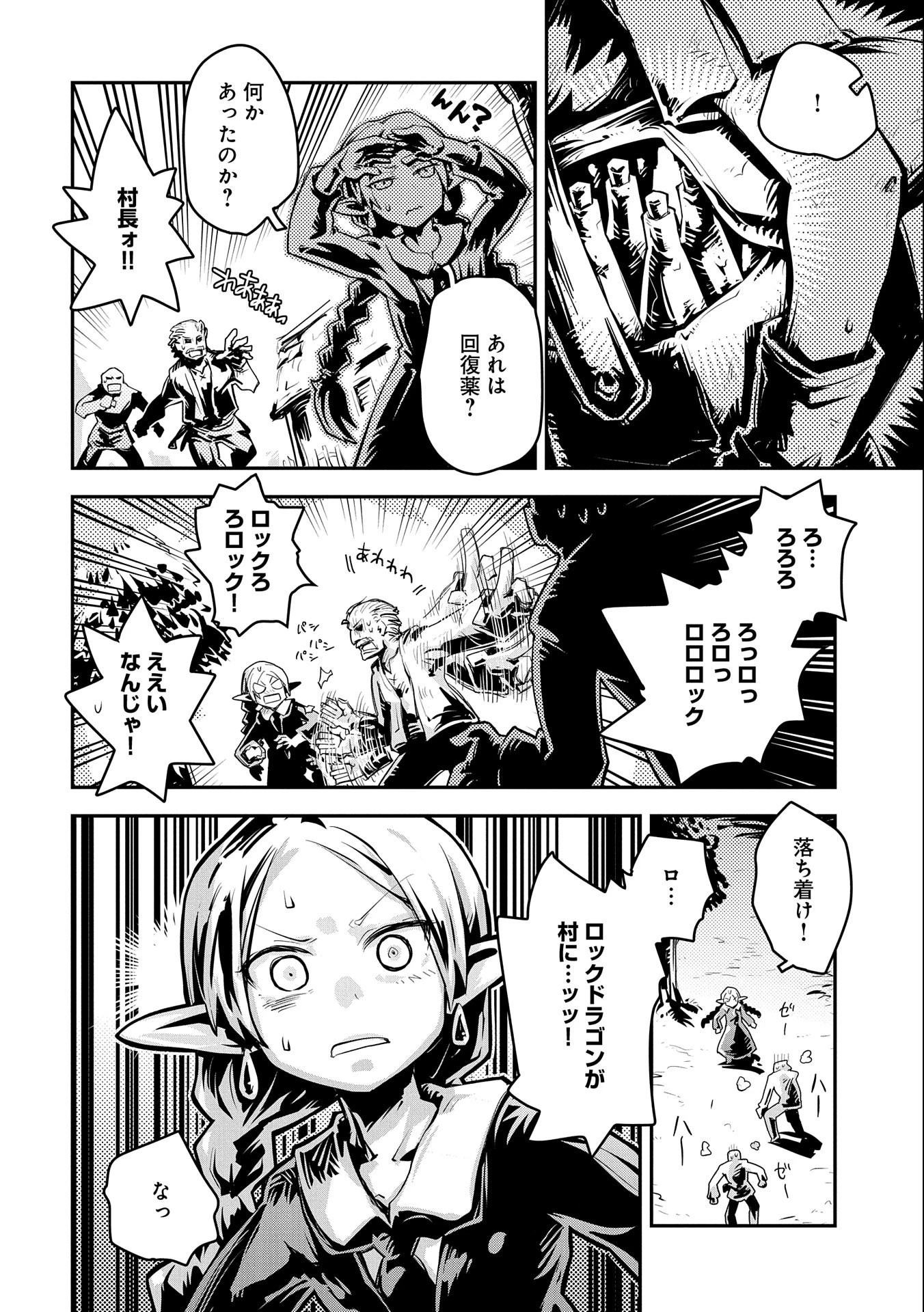 転生したらドラゴンの卵だった~最強以外目指さねぇ~ 第13話 - 2