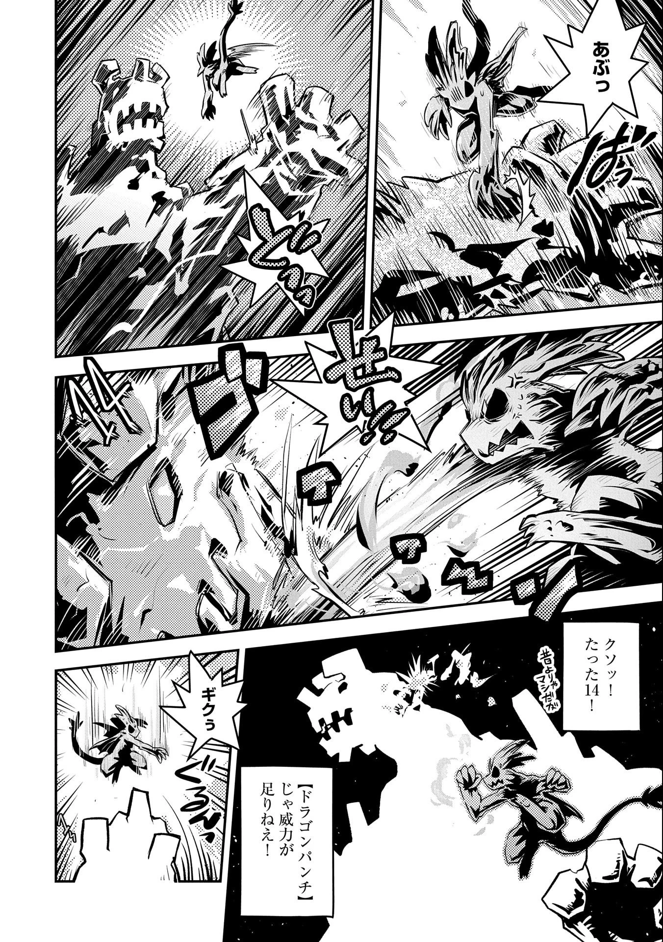 転生したらドラゴンの卵だった~最強以外目指さねぇ~ 第13話 - 4