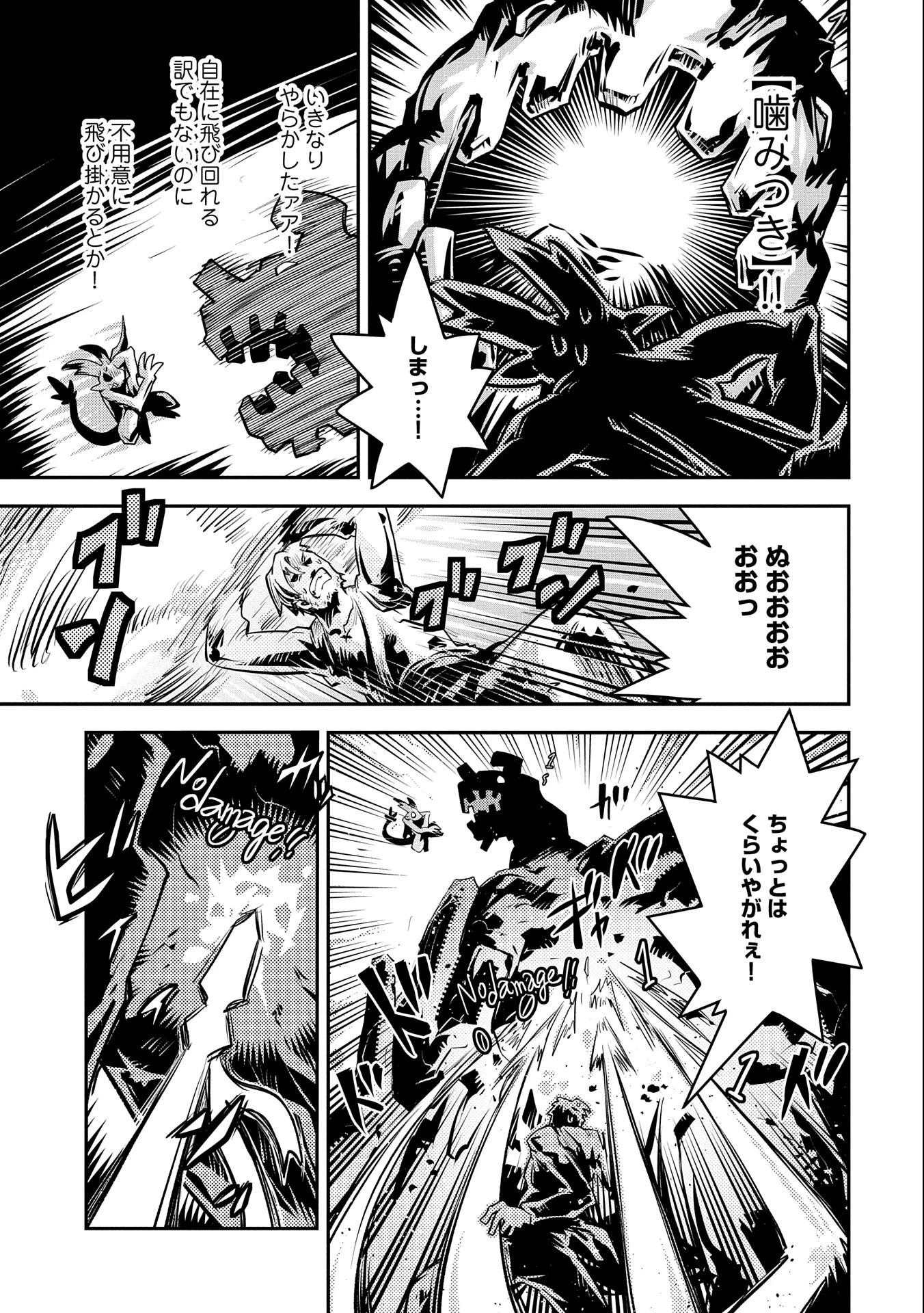 転生したらドラゴンの卵だった~最強以外目指さねぇ~ 第13話 - 5