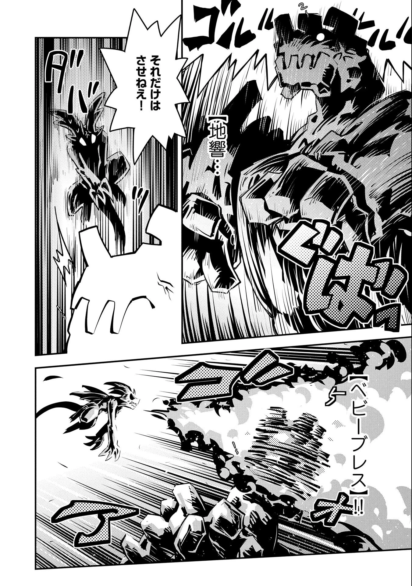 転生したらドラゴンの卵だった~最強以外目指さねぇ~ 第13話 - 14