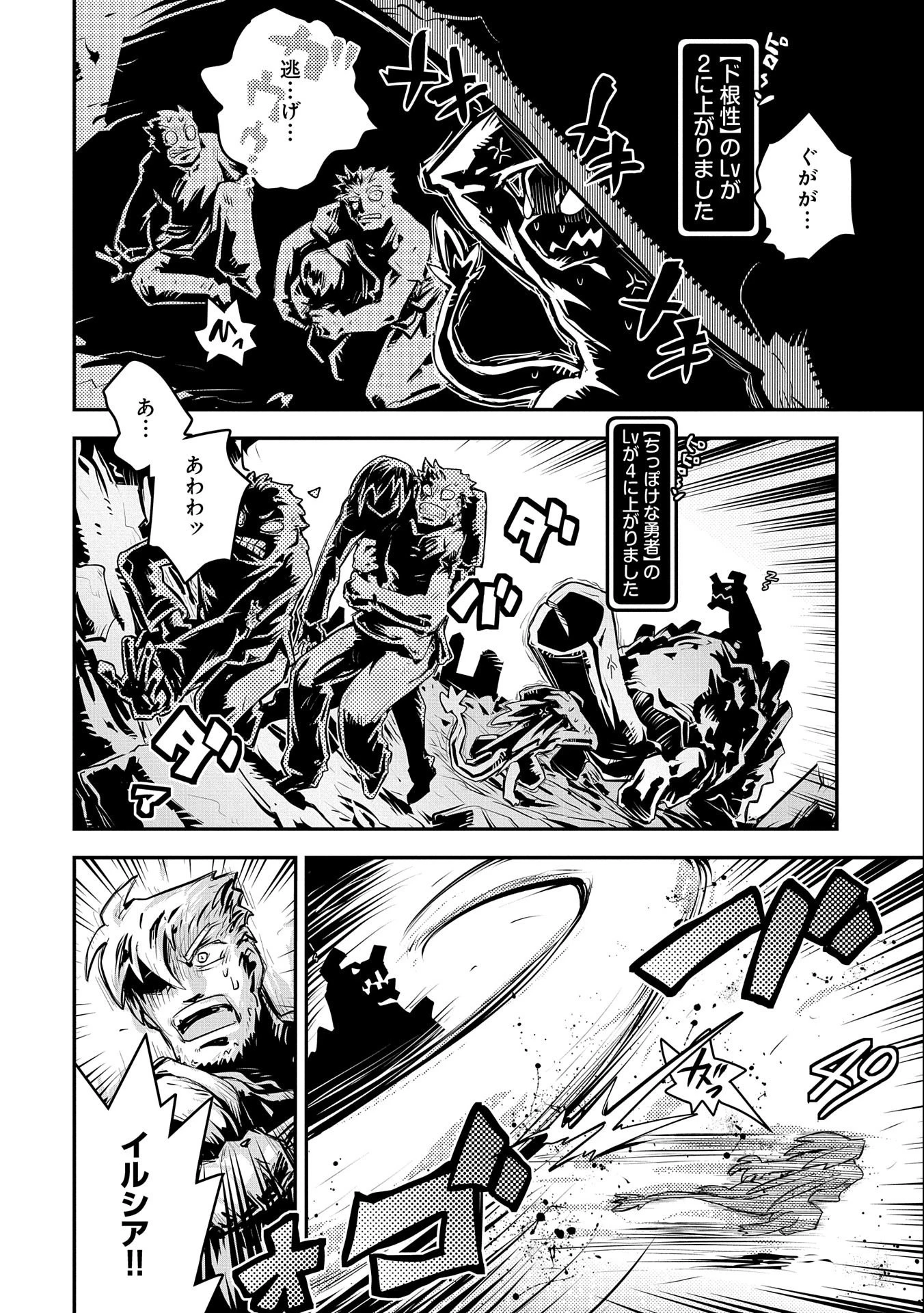 転生したらドラゴンの卵だった~最強以外目指さねぇ~ 第13話 - 20