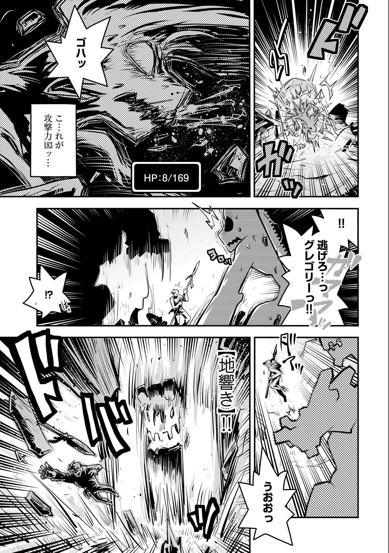 転生したらドラゴンの卵だった~最強以外目指さねぇ~ 第13話 - 21