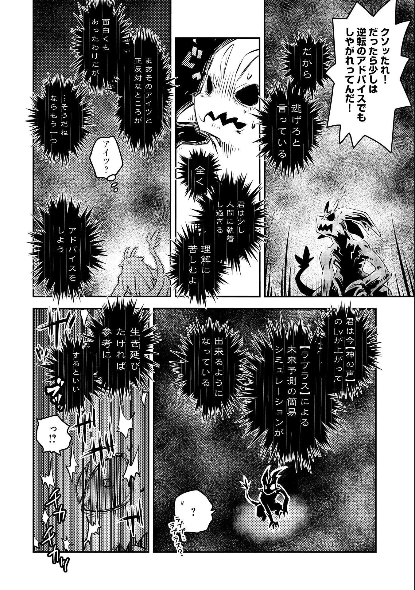 転生したらドラゴンの卵だった~最強以外目指さねぇ~ 第13話 - 26