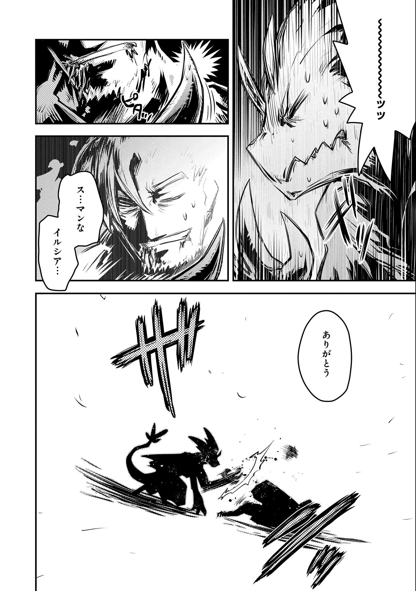 転生したらドラゴンの卵だった~最強以外目指さねぇ~ 第13話 - 32