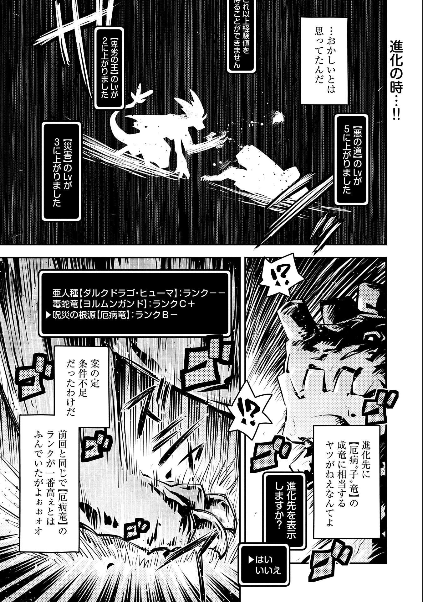 転生したらドラゴンの卵だった~最強以外目指さねぇ~ 第14話 - 1
