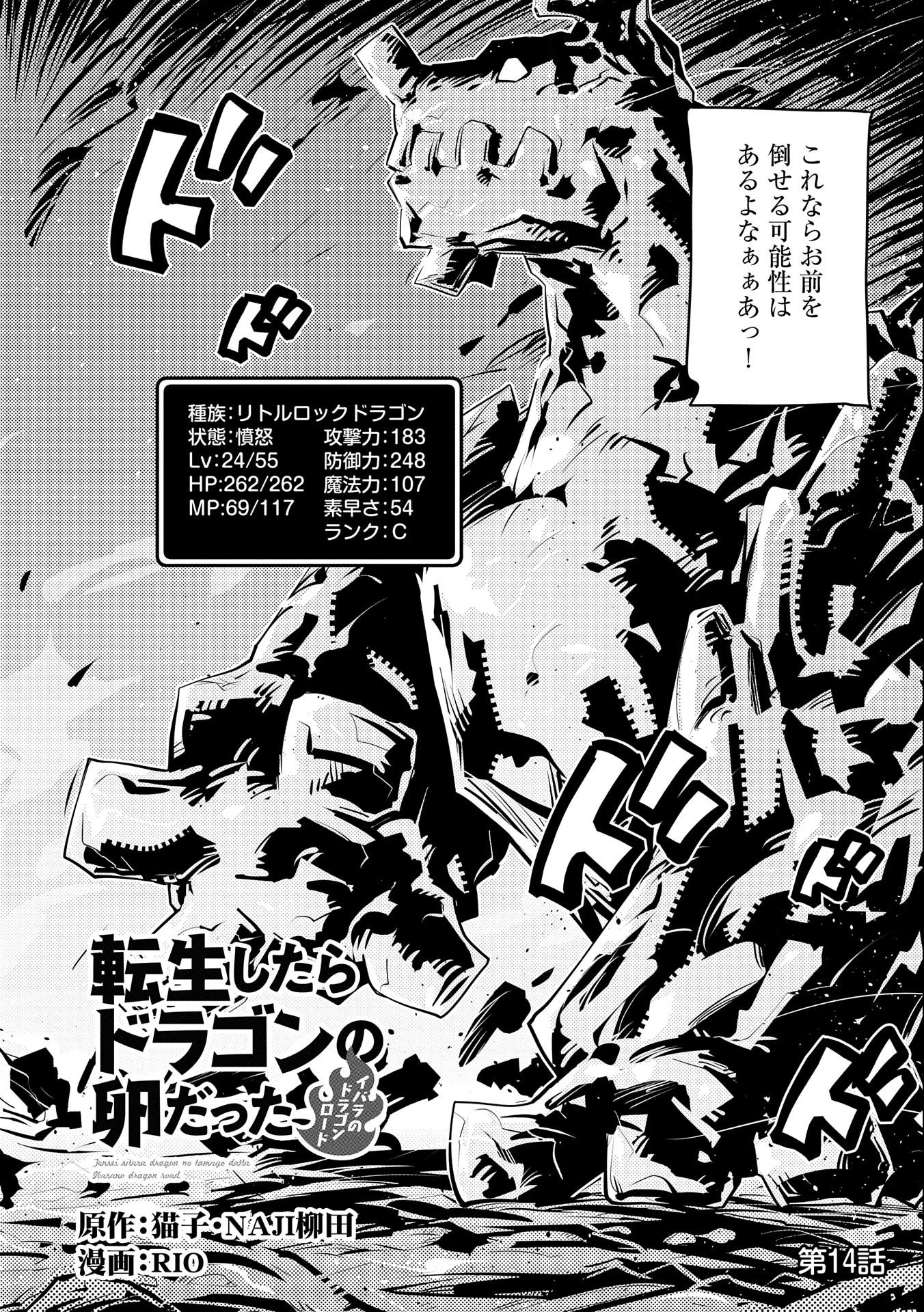 転生したらドラゴンの卵だった~最強以外目指さねぇ~ 第14話 - 2