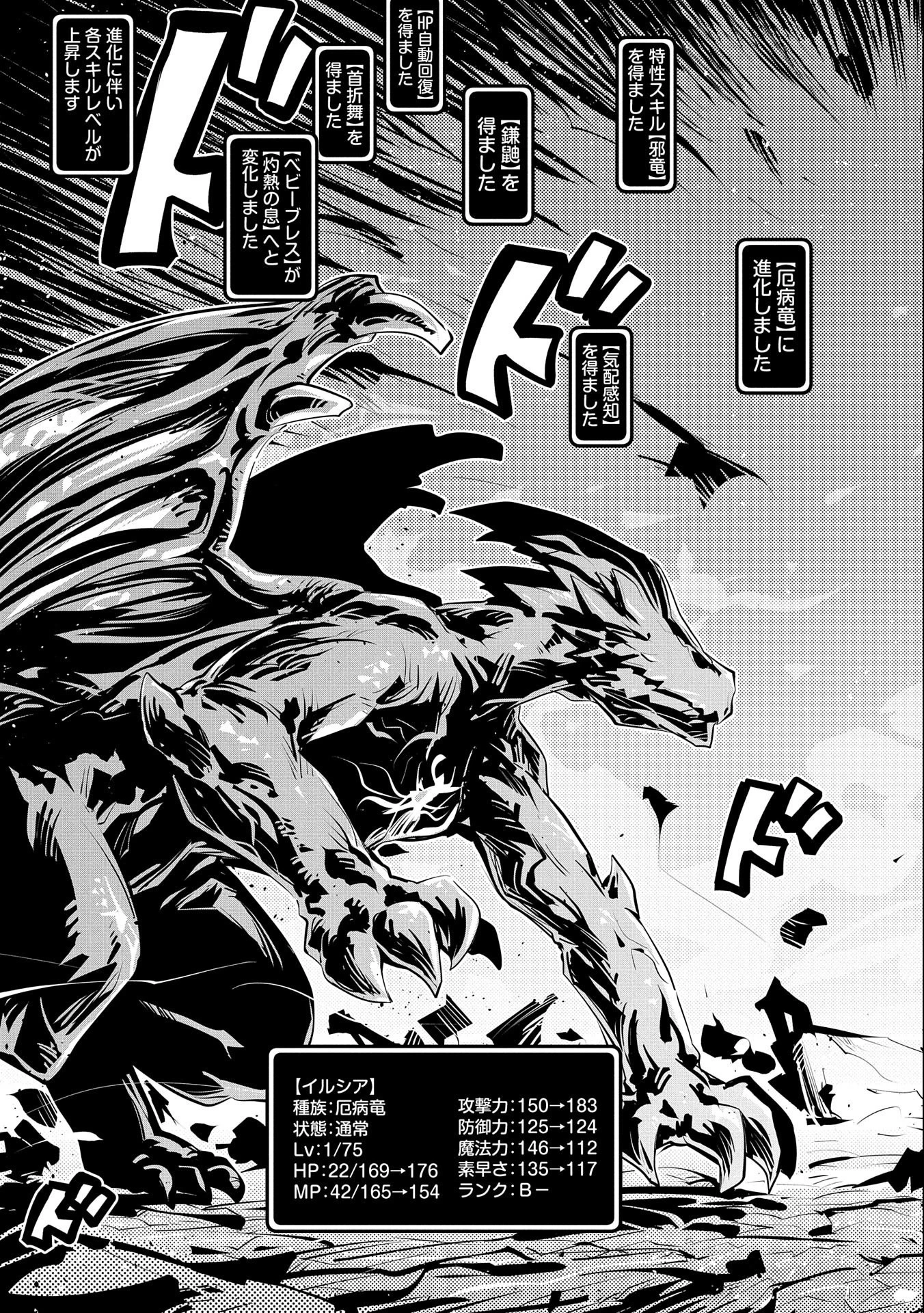 転生したらドラゴンの卵だった~最強以外目指さねぇ~ 第14話 - 3