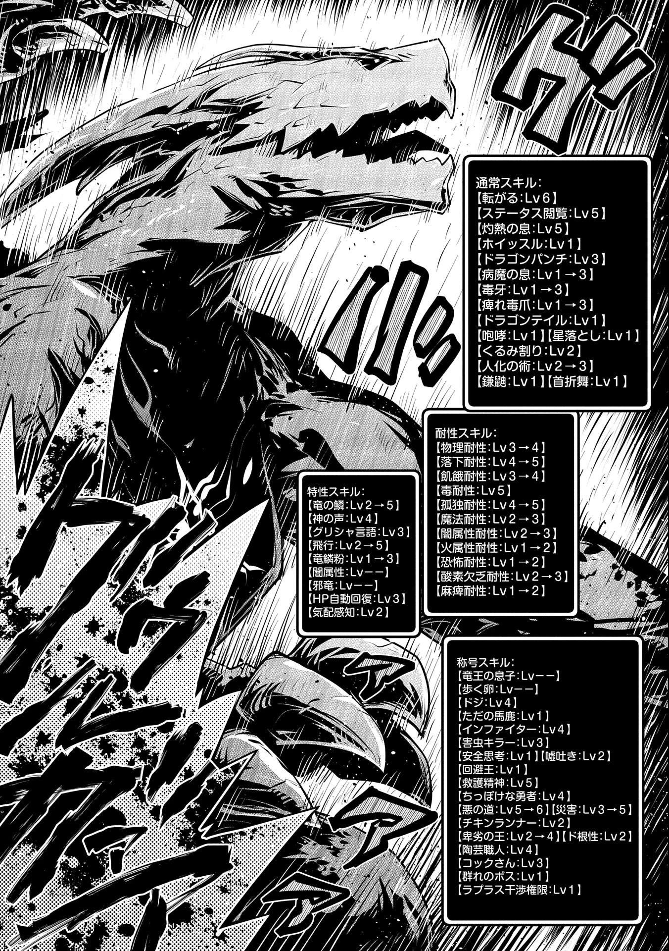 転生したらドラゴンの卵だった~最強以外目指さねぇ~ 第14話 - 4