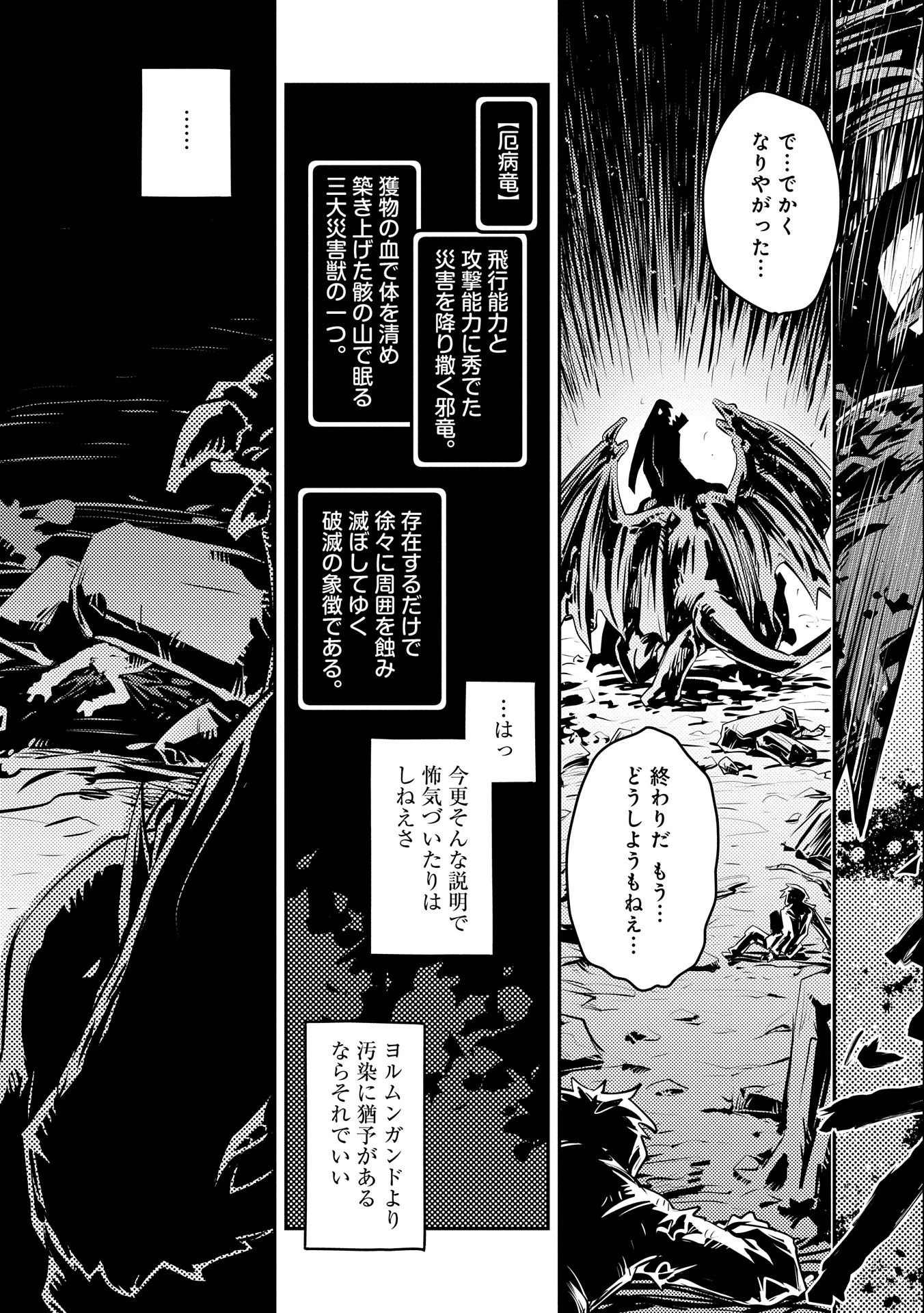 転生したらドラゴンの卵だった~最強以外目指さねぇ~ 第14話 - 5