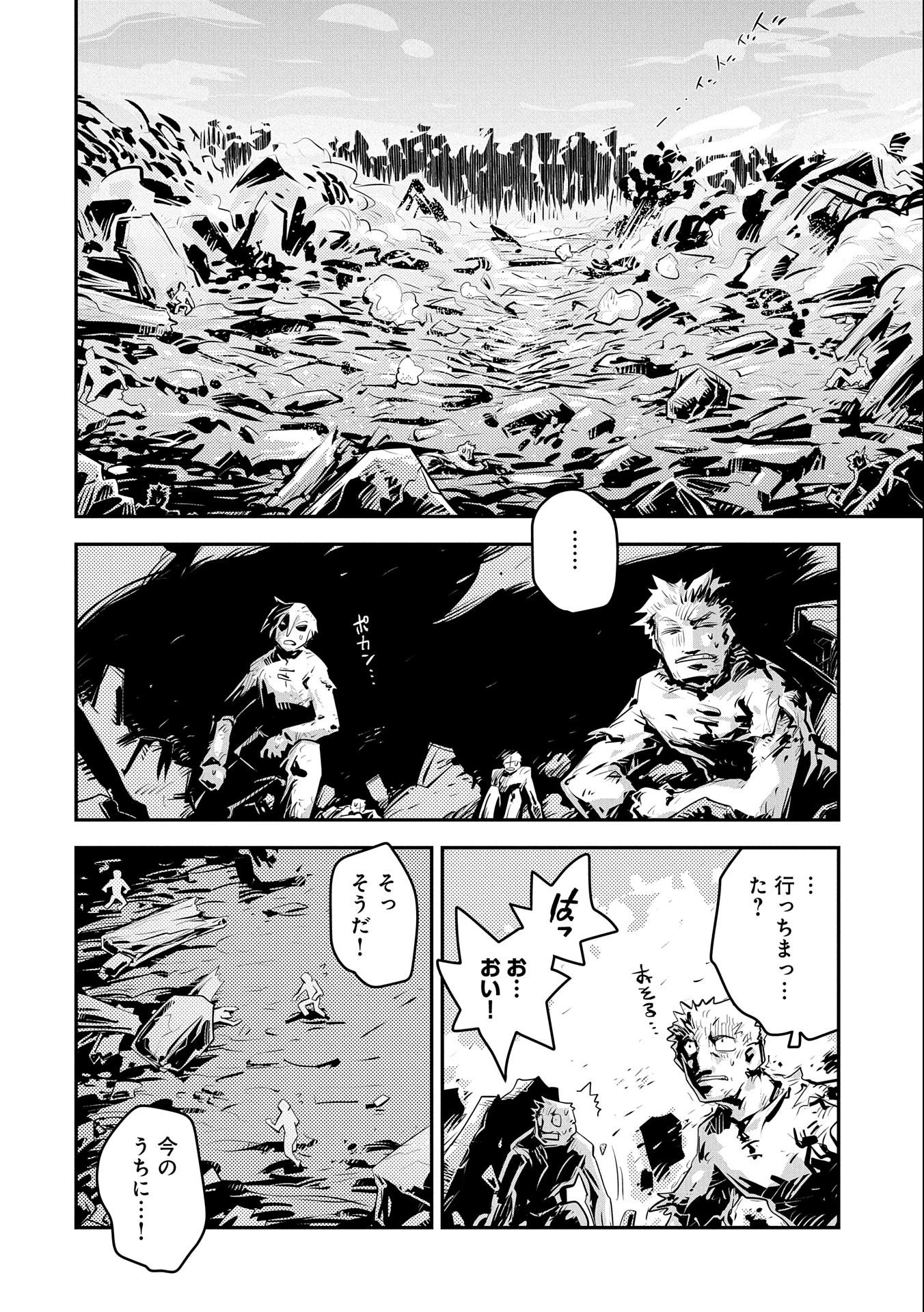 転生したらドラゴンの卵だった~最強以外目指さねぇ~ 第14話 - 20