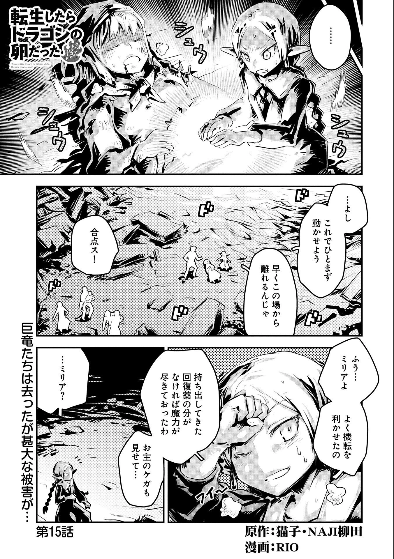 転生したらドラゴンの卵だった~最強以外目指さねぇ~ 第15話 - 1