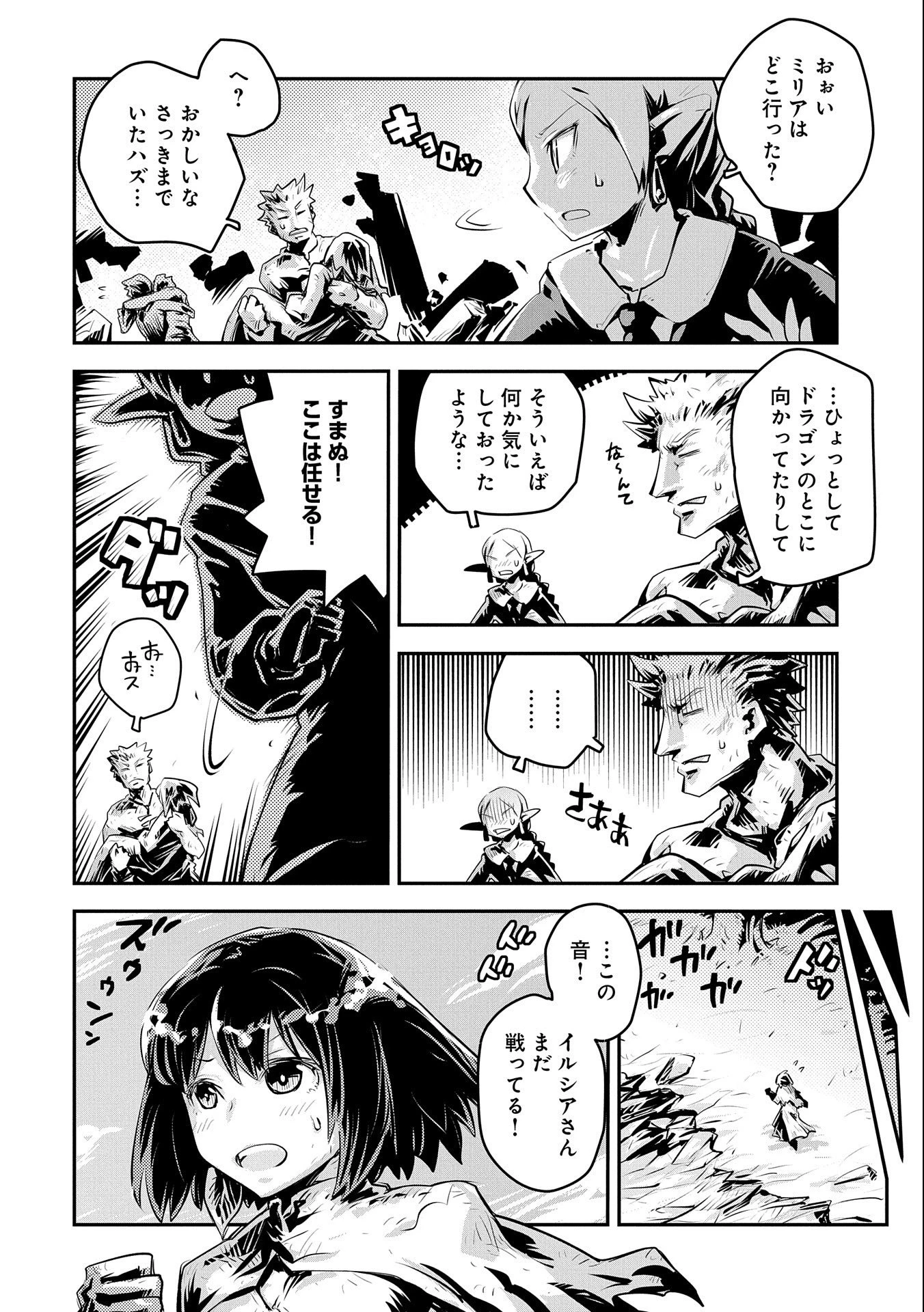転生したらドラゴンの卵だった~最強以外目指さねぇ~ 第15話 - 2