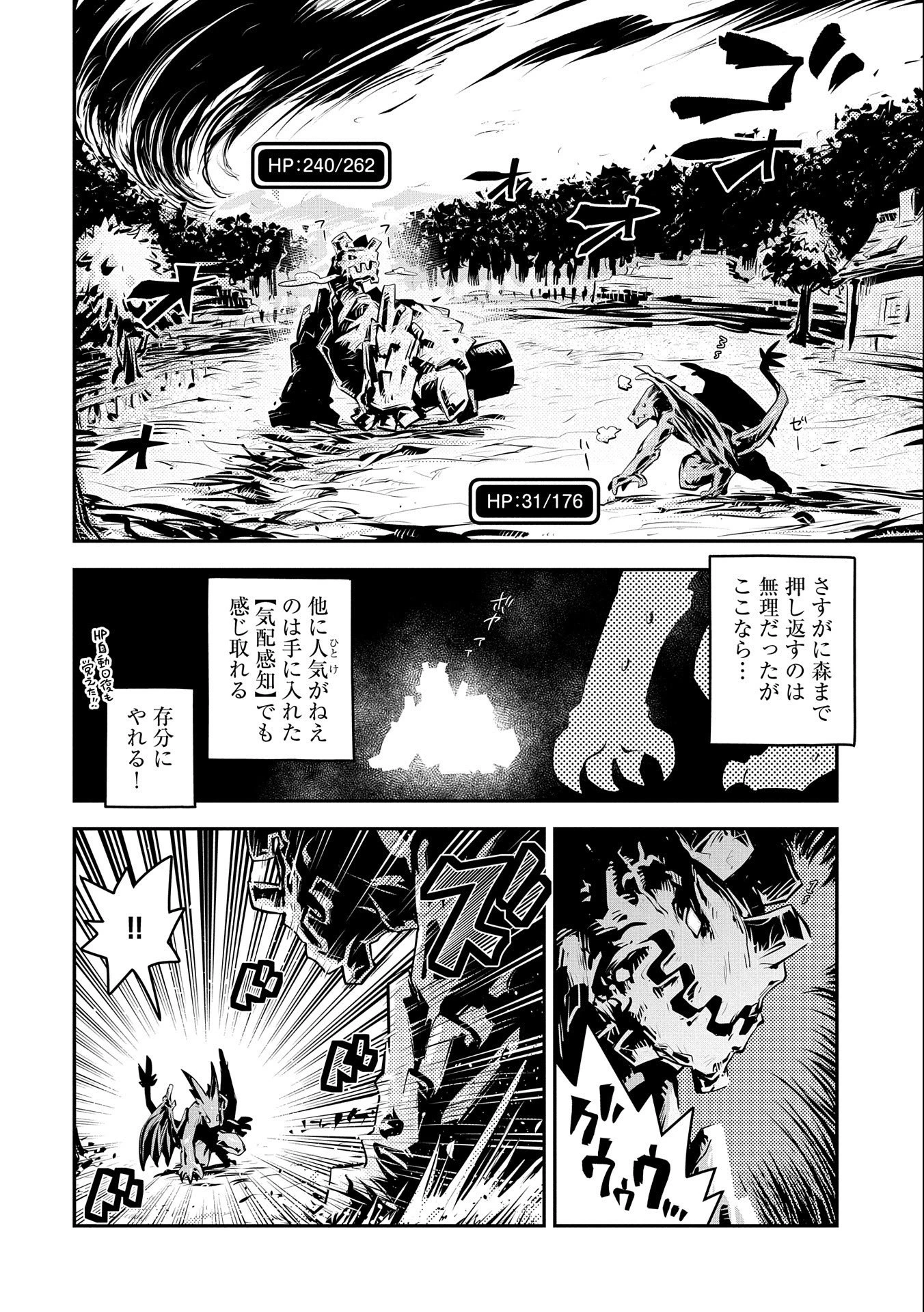 転生したらドラゴンの卵だった~最強以外目指さねぇ~ 第15話 - 4