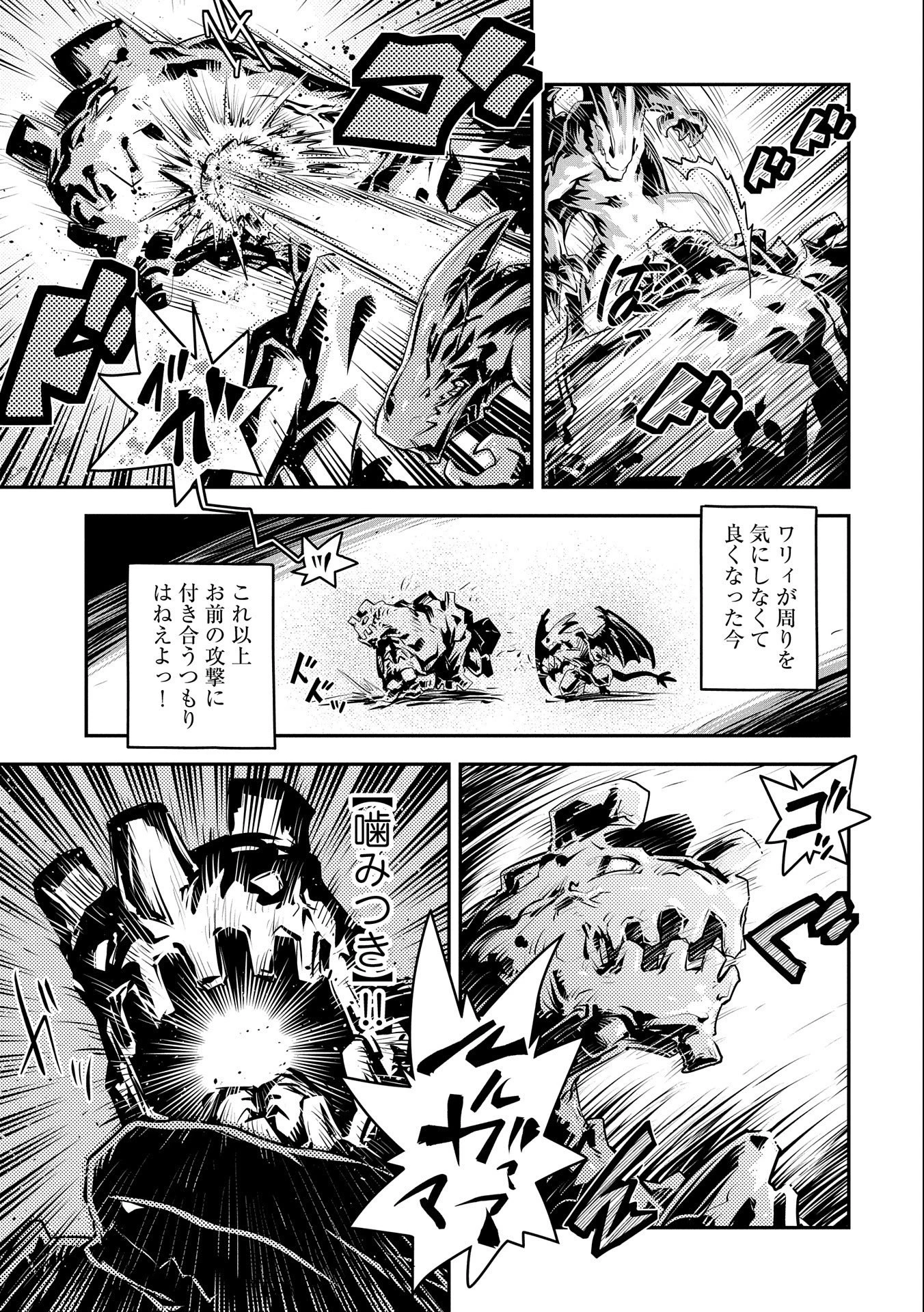 転生したらドラゴンの卵だった~最強以外目指さねぇ~ 第15話 - 5